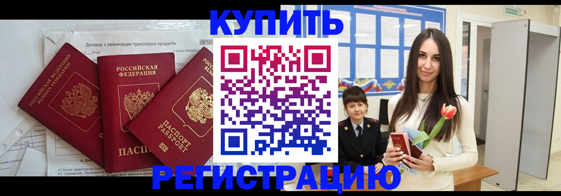 прописка для военкомата в Дальнереченске