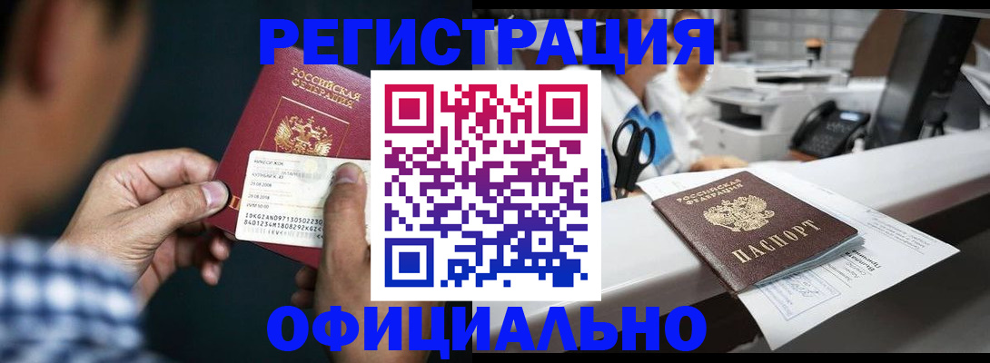 прописка гарантия в Дальнереченске