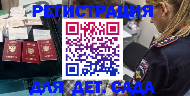регистрация для дет. сада в Дальнереченске