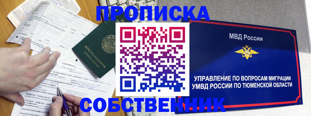 прописка в квартире в Дальнереченске